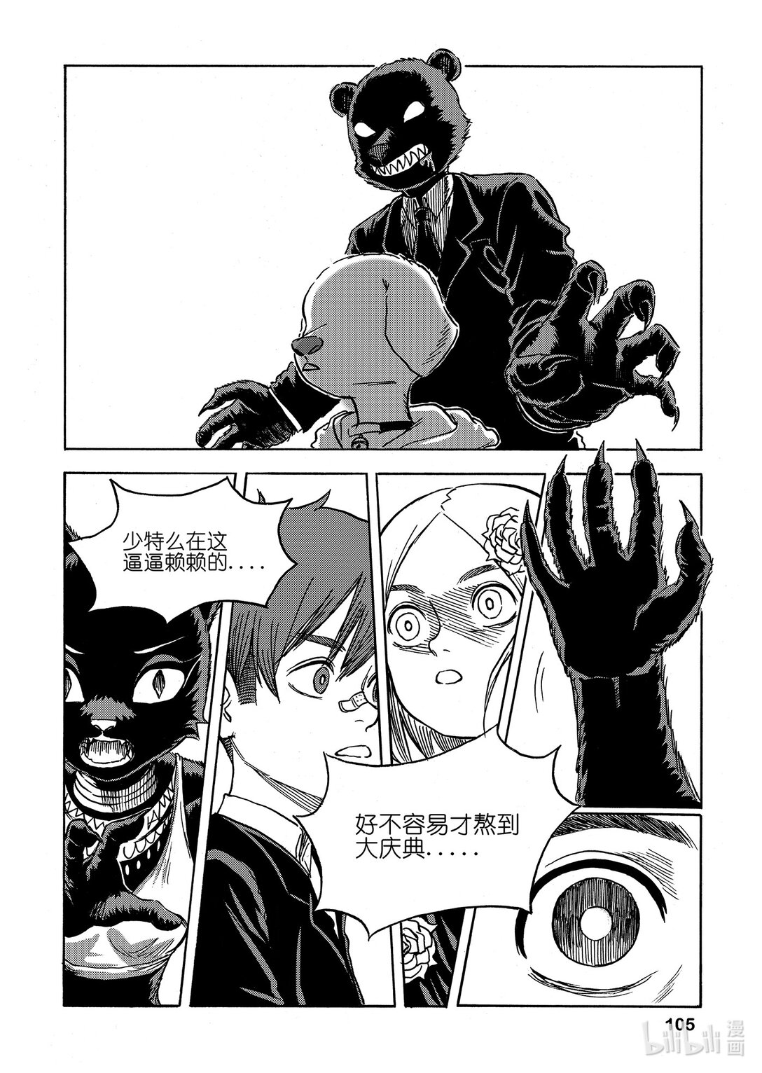 我們是人類 WE ARE HUMAN - #05 The World I See - 4