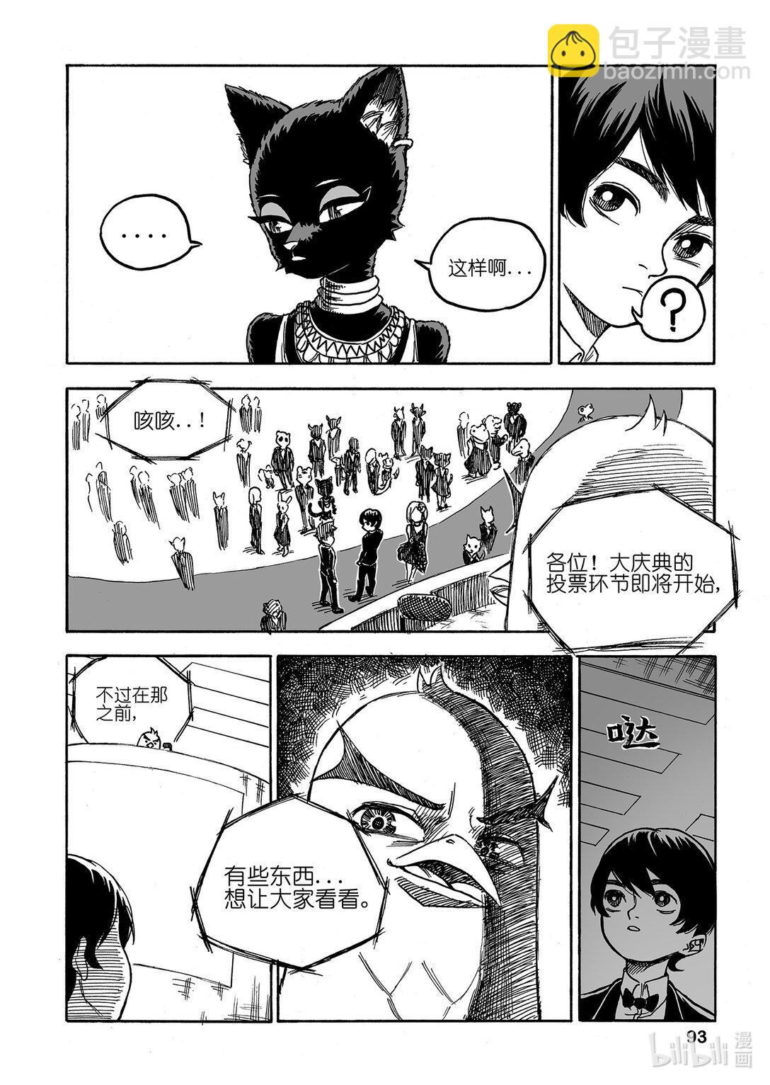 我們是人類 WE ARE HUMAN - #05 The World I See - 4