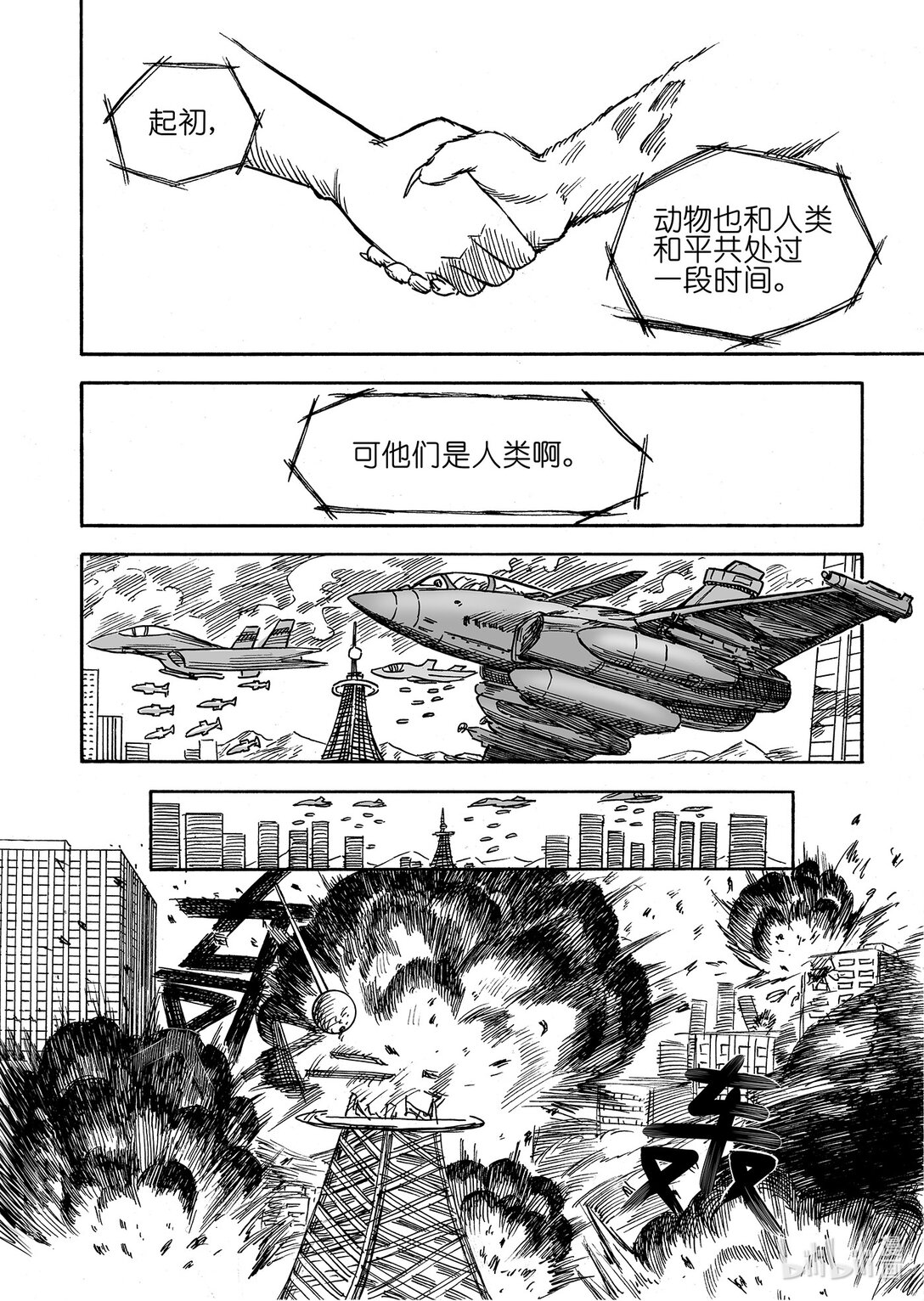我們是人類 WE ARE HUMAN - #05 The World I See - 2