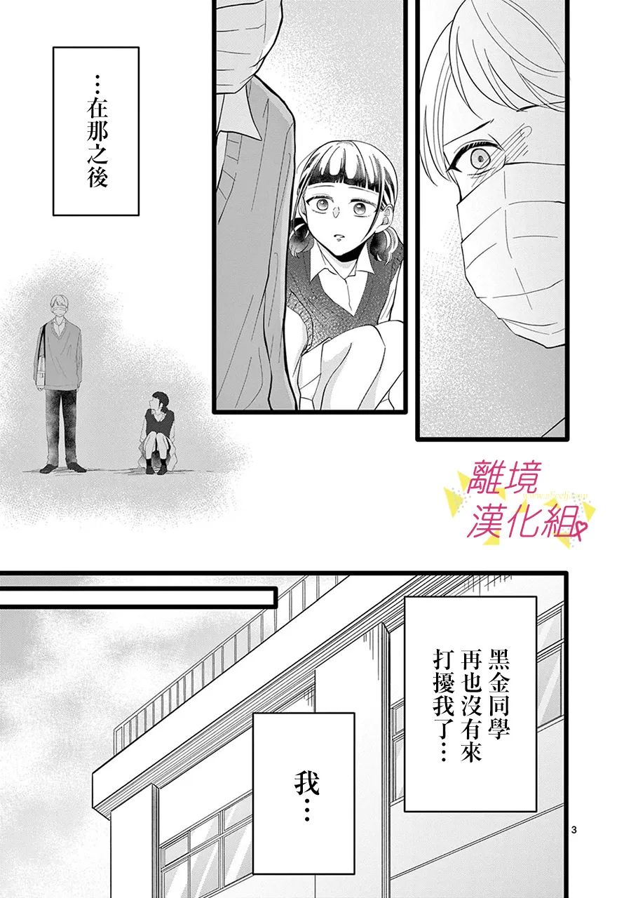 我們收集了幸福的戀愛 - 第135話 - 1