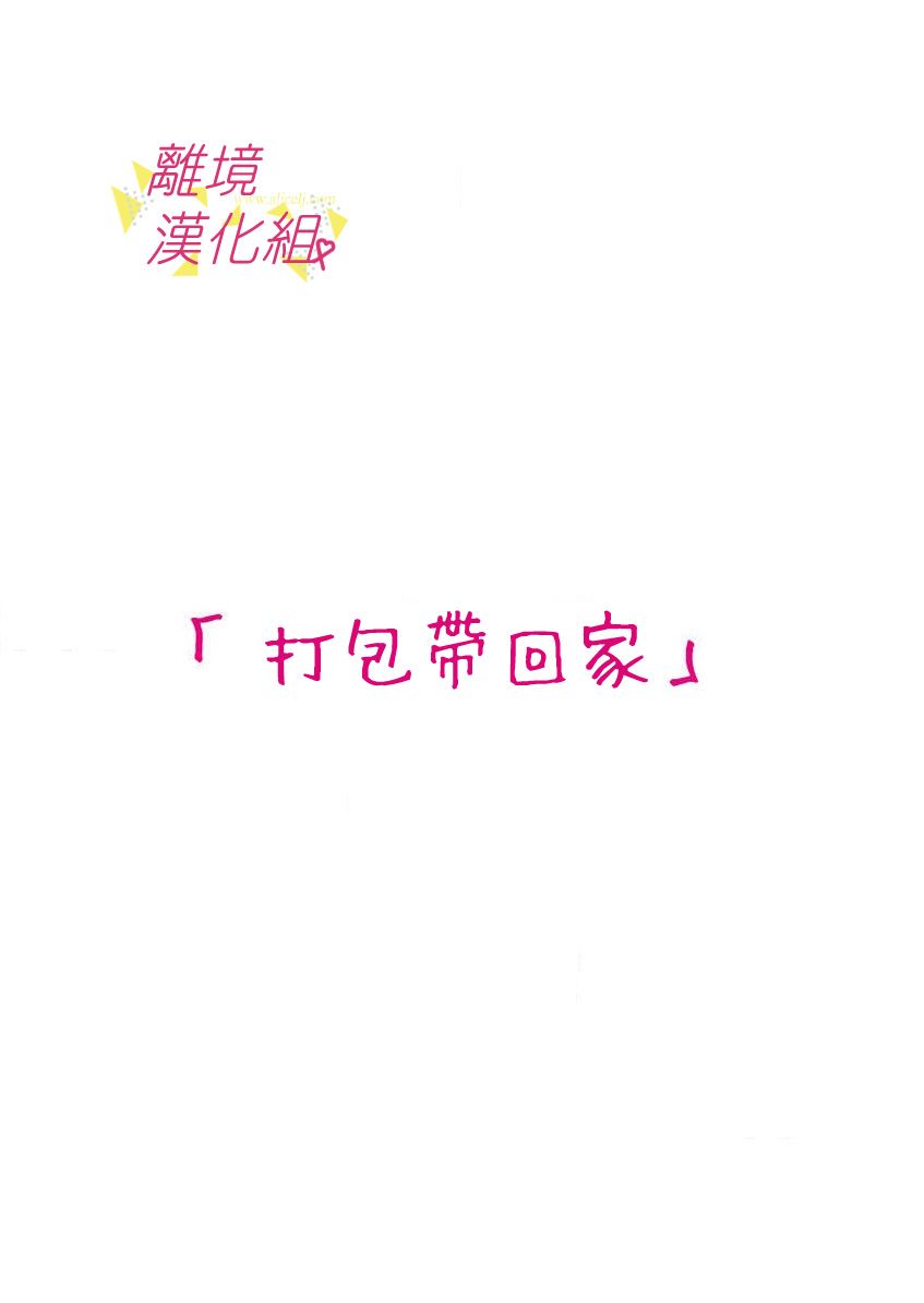 我們收集了幸福的戀愛 - 第27話 - 1