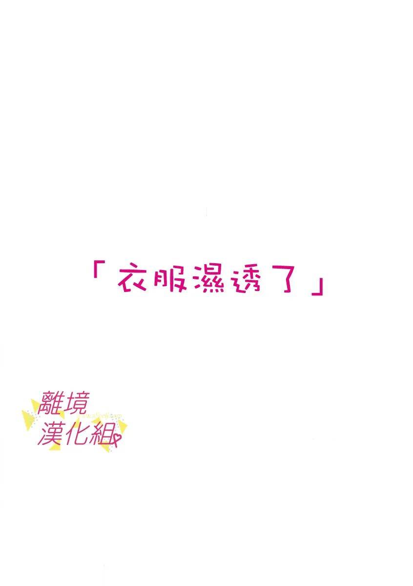 我們收集了幸福的戀愛 - 第54話 - 2