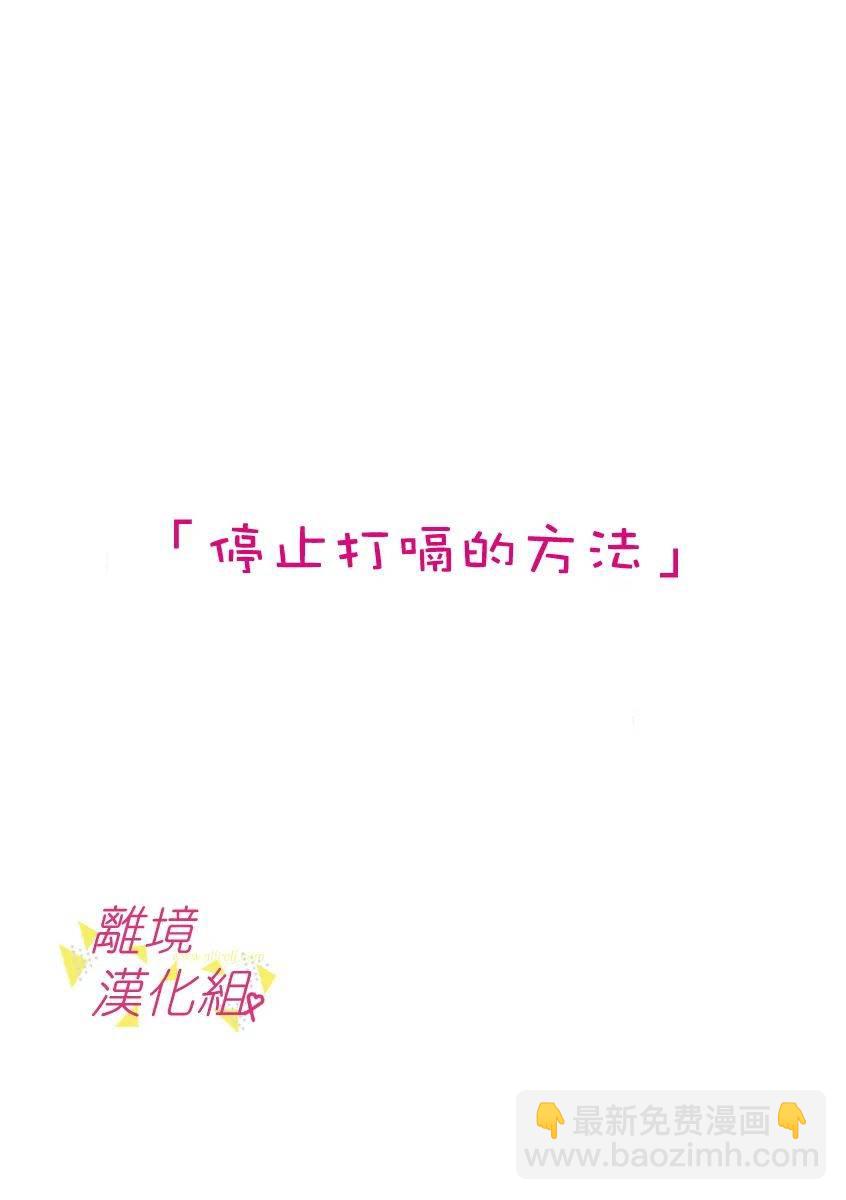 我們收集了幸福的戀愛 - 第54話 - 6