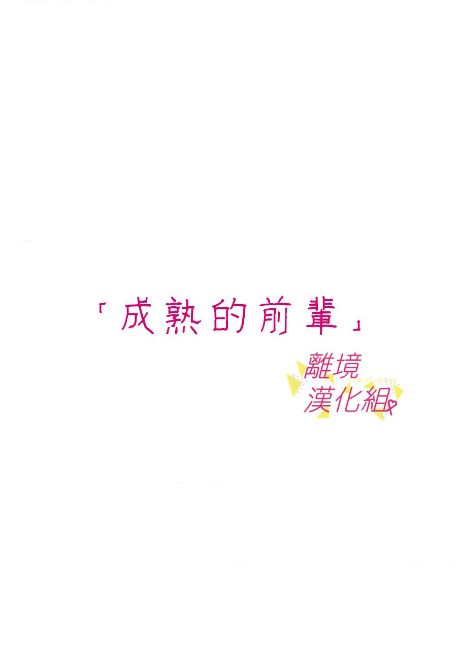 我們收集了幸福的戀愛 - 29話(1/2) - 7