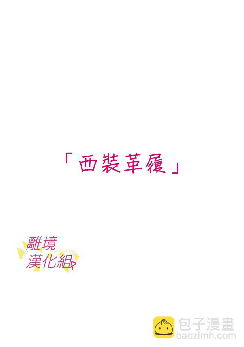 我們收集了幸福的戀愛 - 第53話 - 6