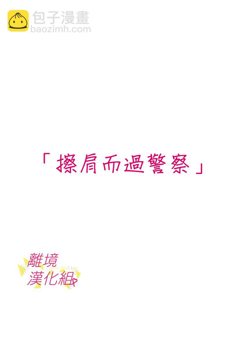 我們收集了幸福的戀愛 - 第53話 - 6