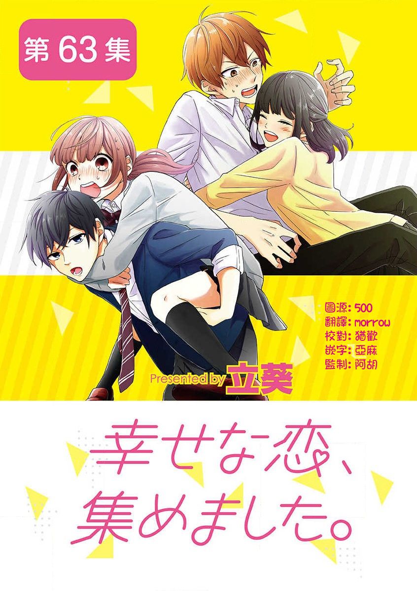 我们收集了幸福的恋爱 - 第55话 - 1