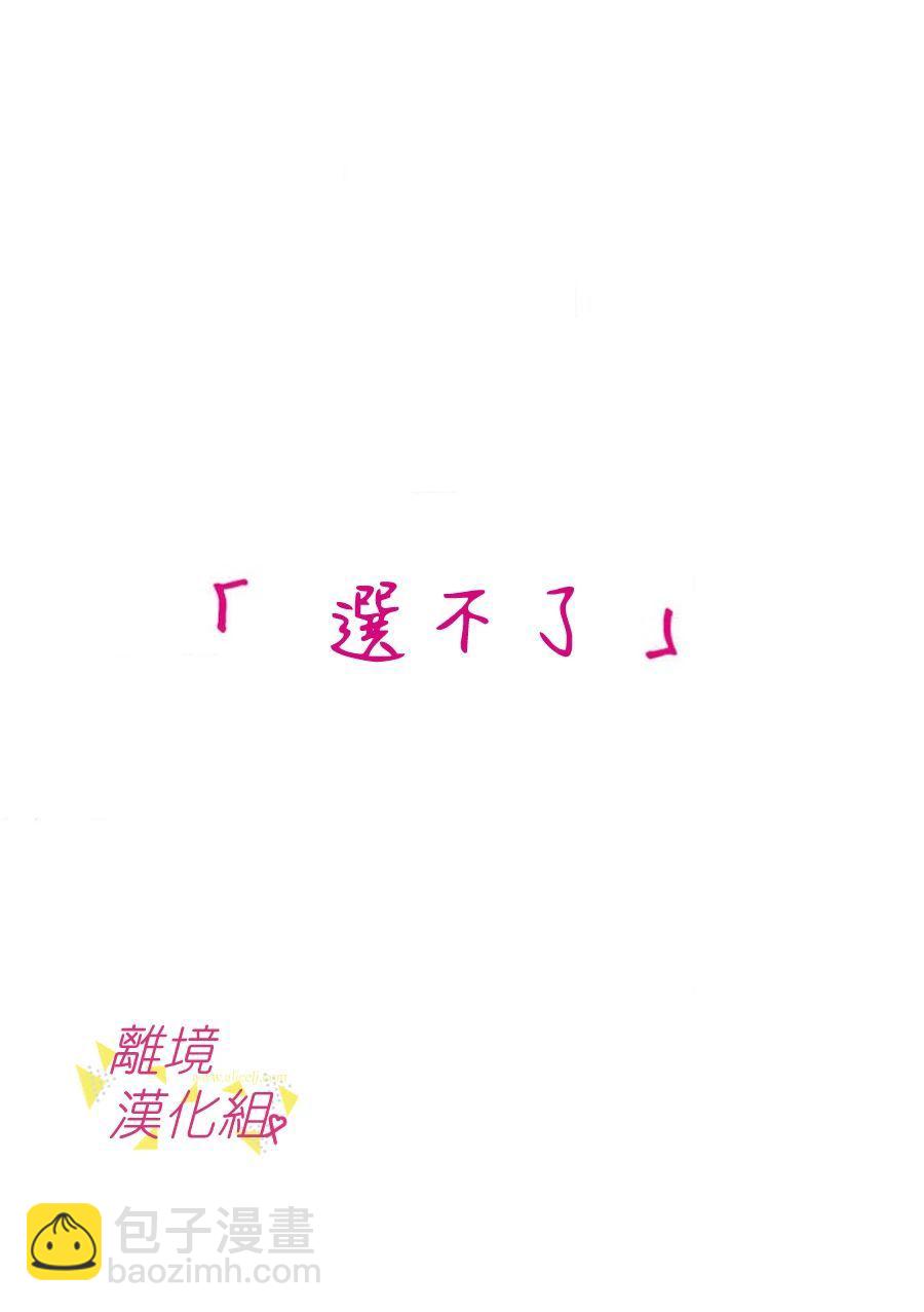 我們收集了幸福的戀愛 - 第62話 - 4