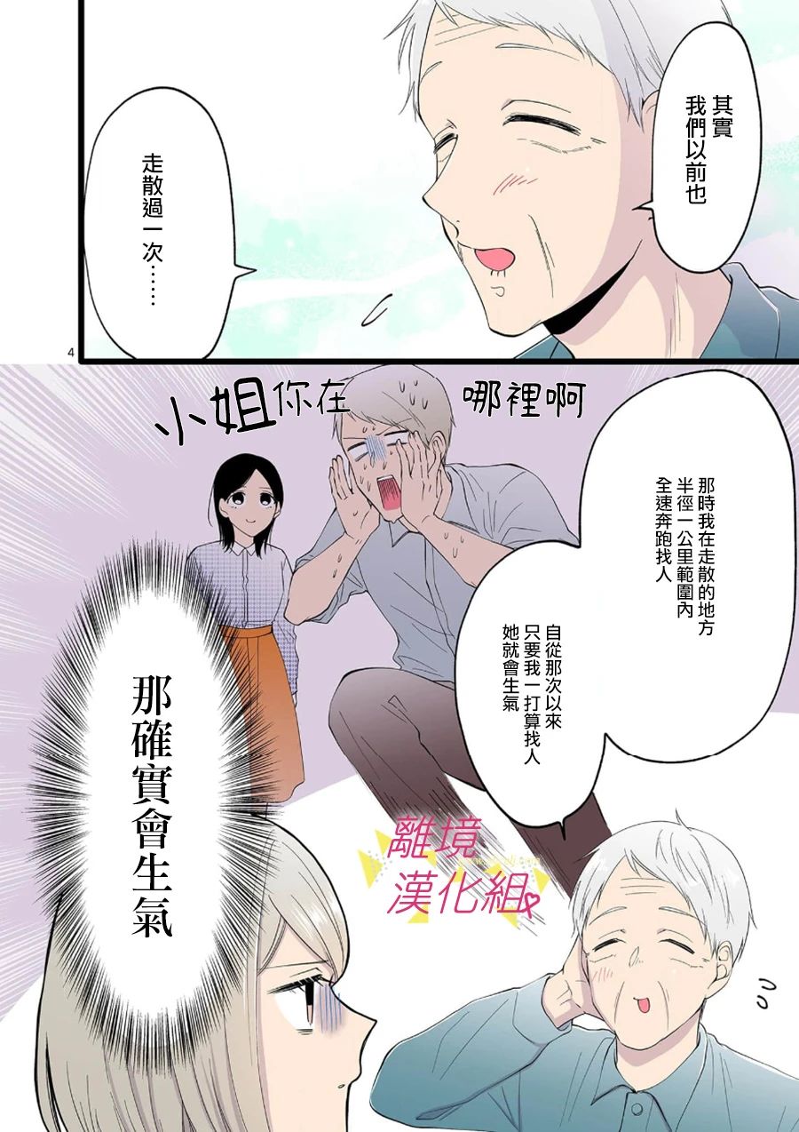 我們收集了幸福的戀愛 - 第100話 - 2