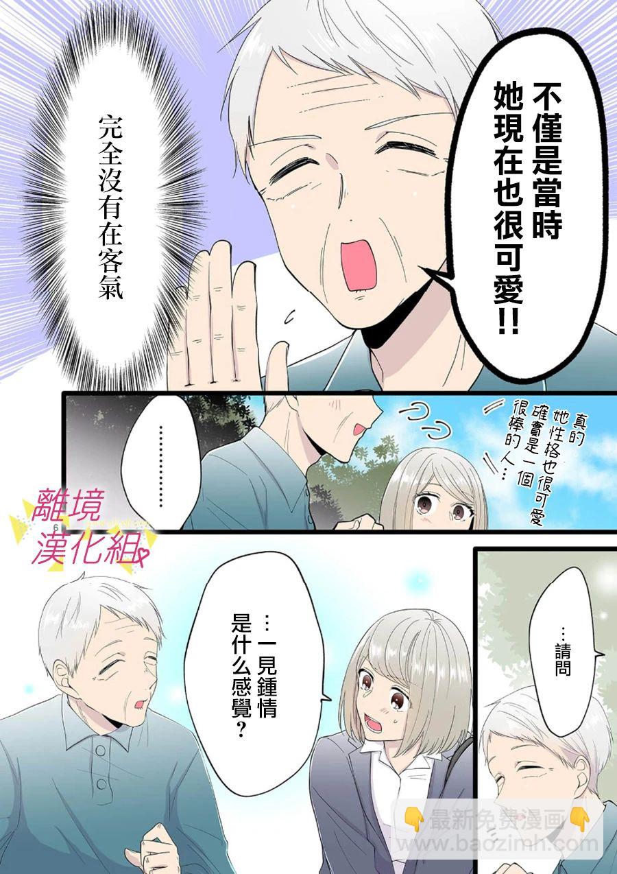 我們收集了幸福的戀愛 - 第100話 - 4