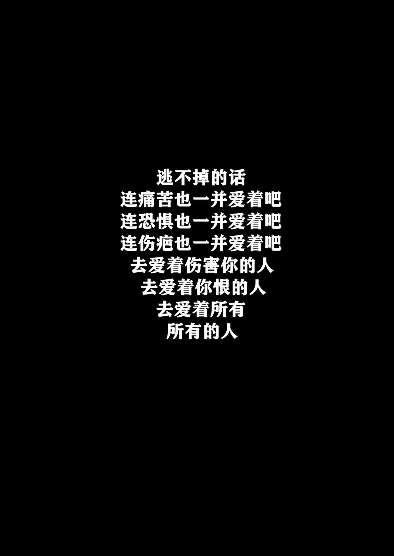 我們逃吧 - 一生也無法逃離的. - 3