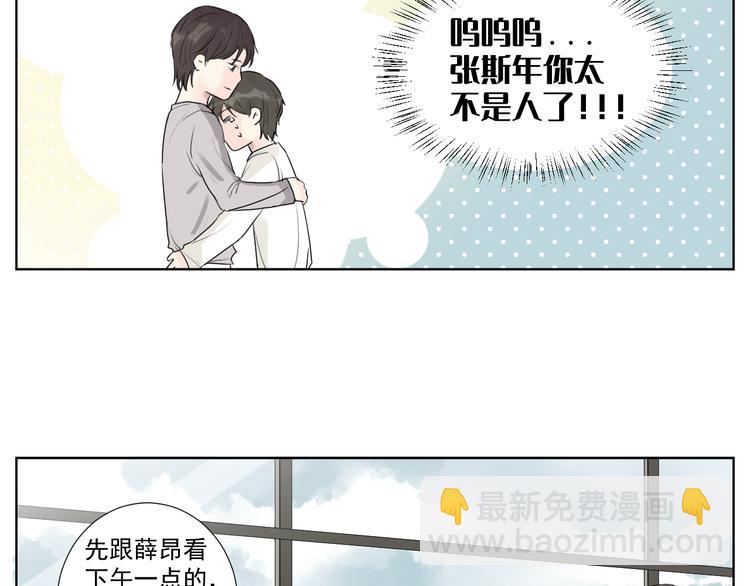 你算什么海王！-第11话