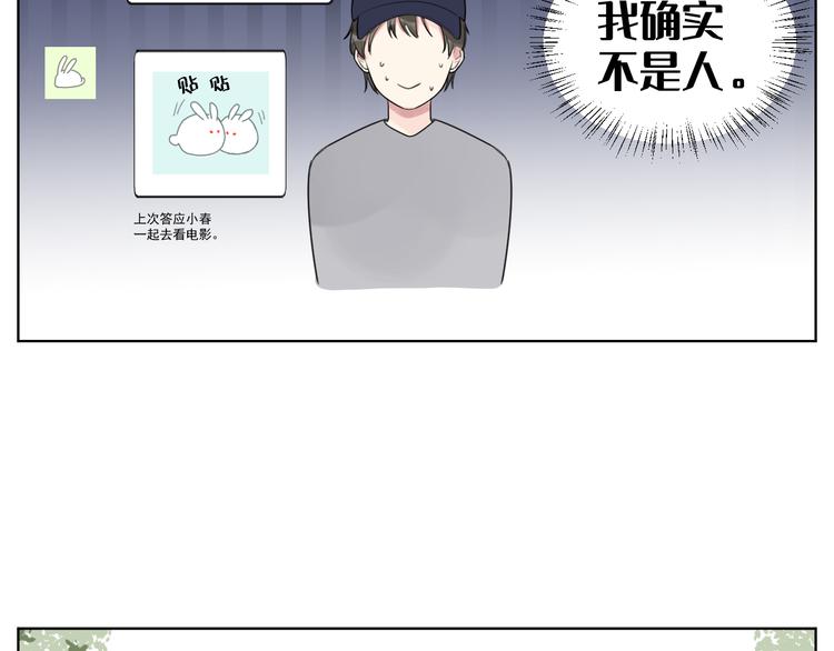 你算什么海王！-第11话