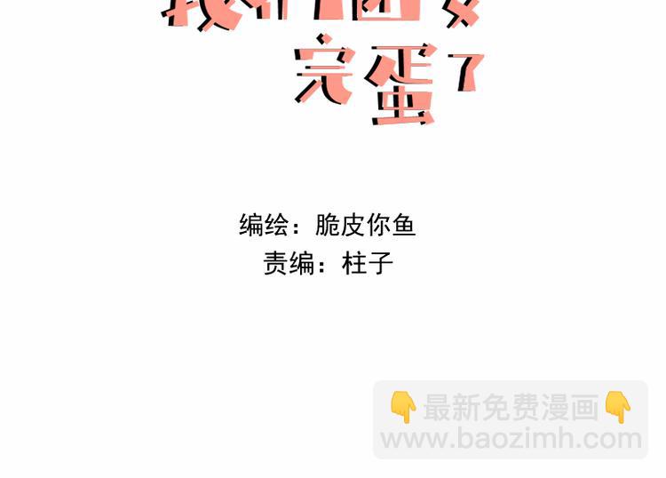 你算什么海王！-第11话