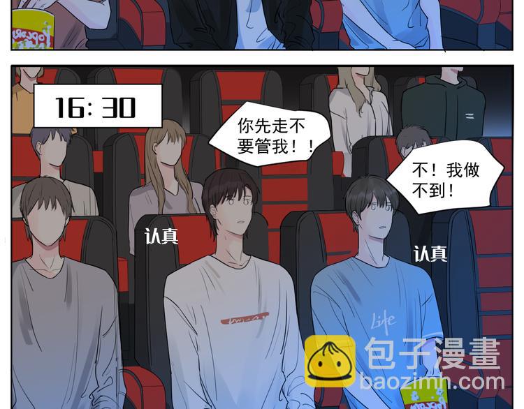 你算什么海王！-第11话