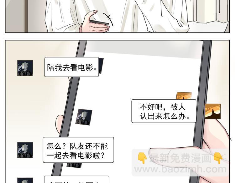 你算什么海王！-第11话