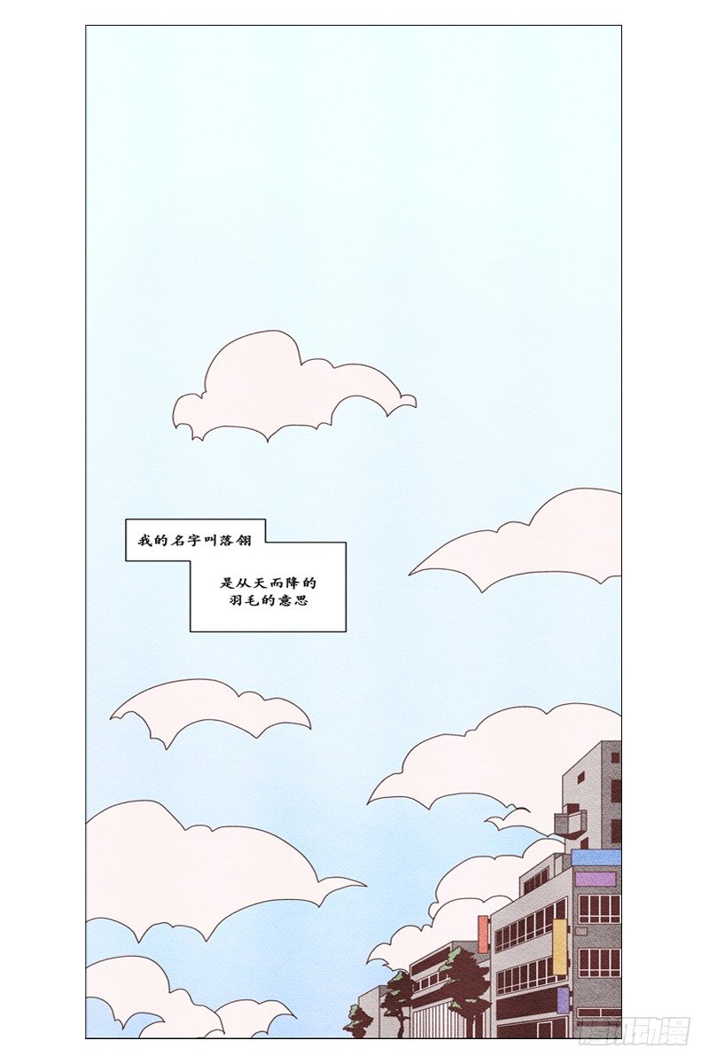我叫落翎(1)-第1话