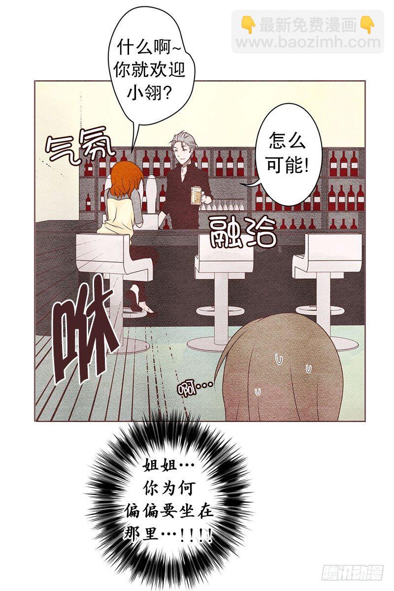 欢迎光&hellip;&hellip;落翎？！-第13话