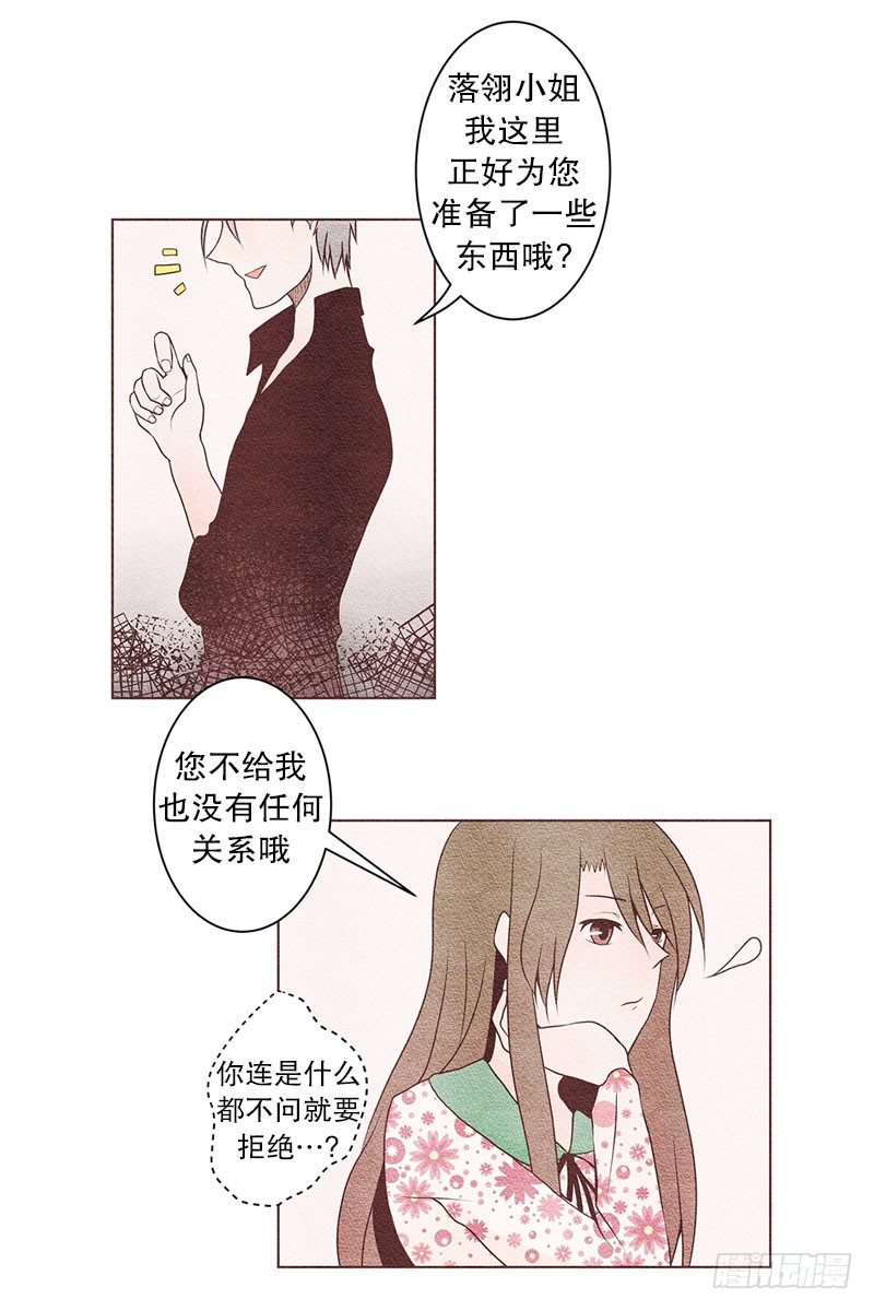 欢迎光&hellip;&hellip;落翎？！-第13话