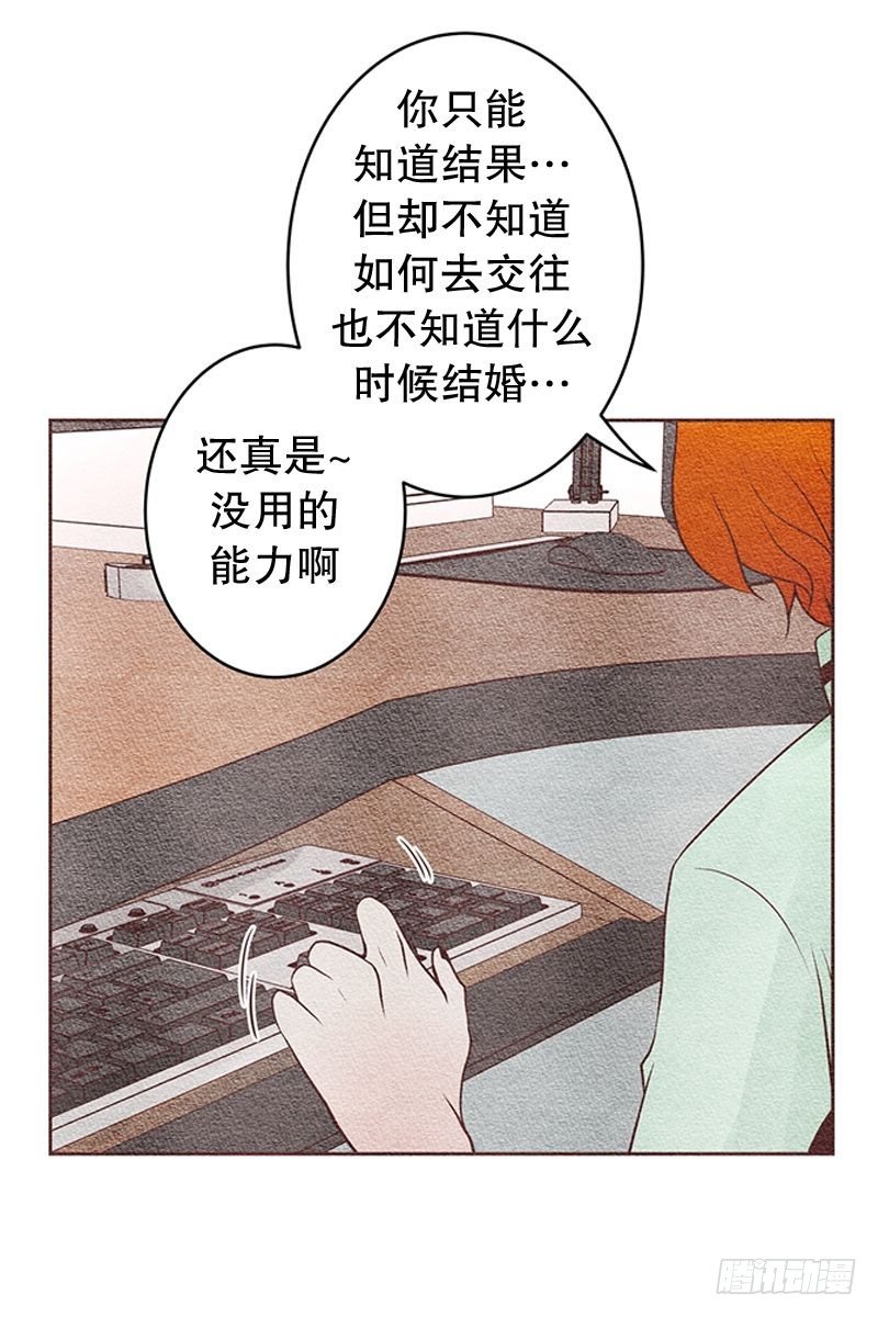 不被拒绝才怪-第21话