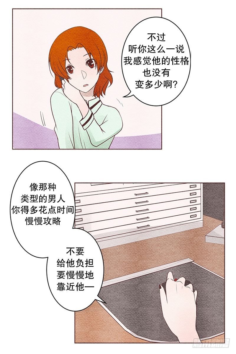 不被拒绝才怪-第21话