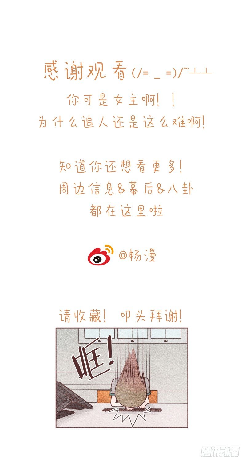 如何勾引木头男-第27话