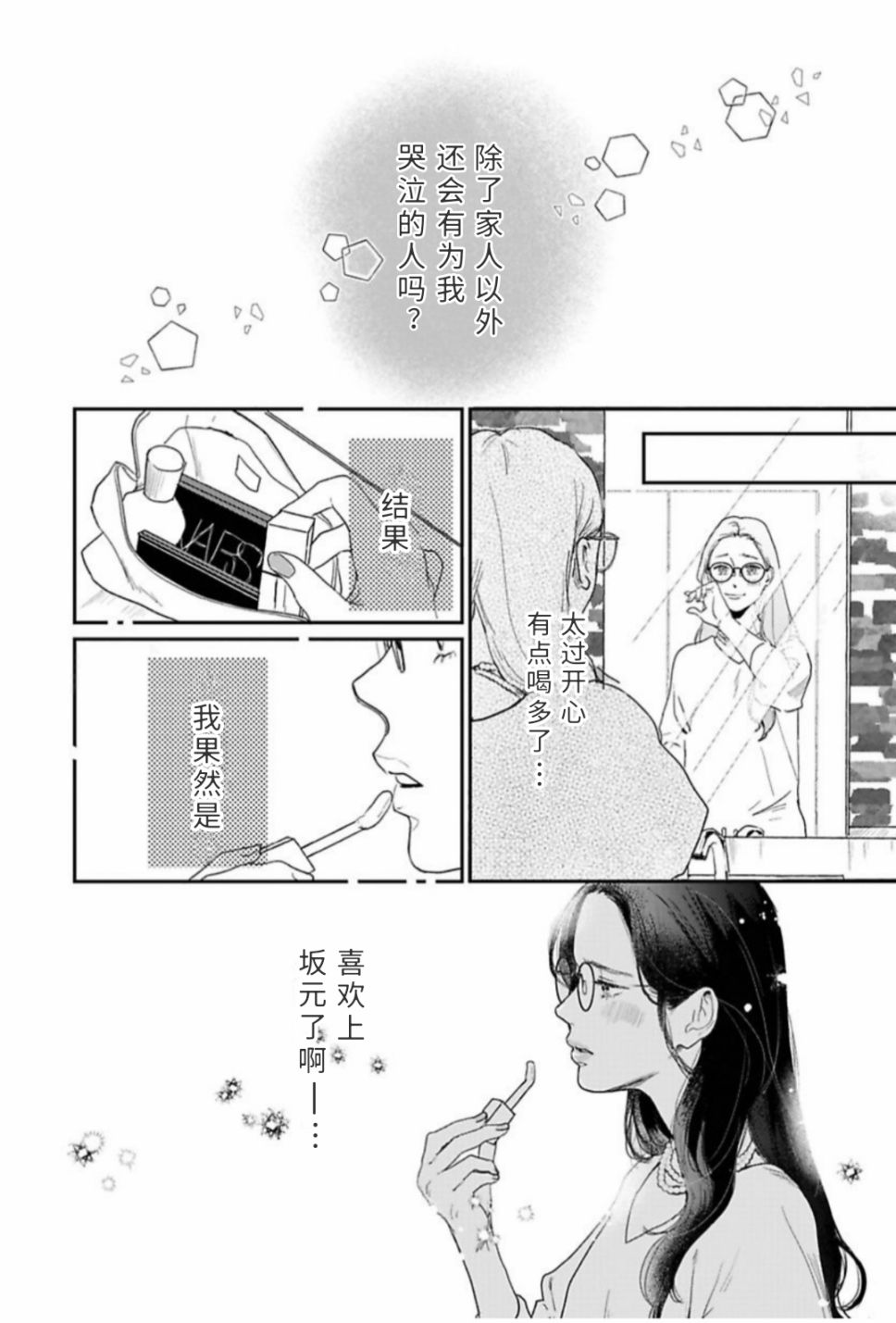 我們相戀的理由 - 第30話 - 4