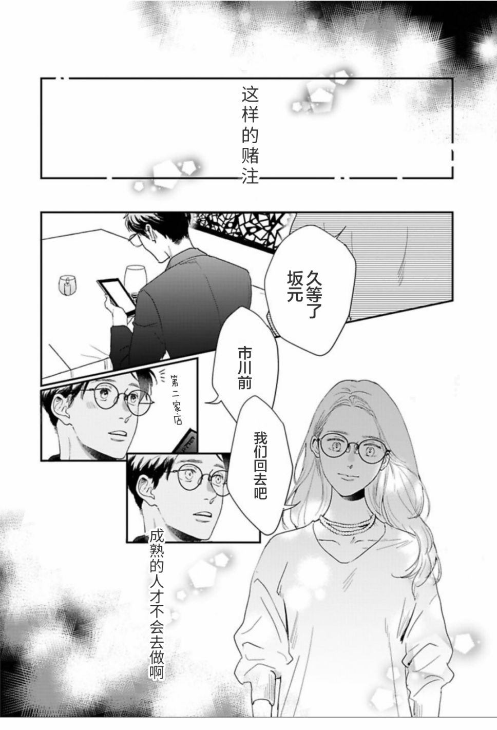 我們相戀的理由 - 第30話 - 1