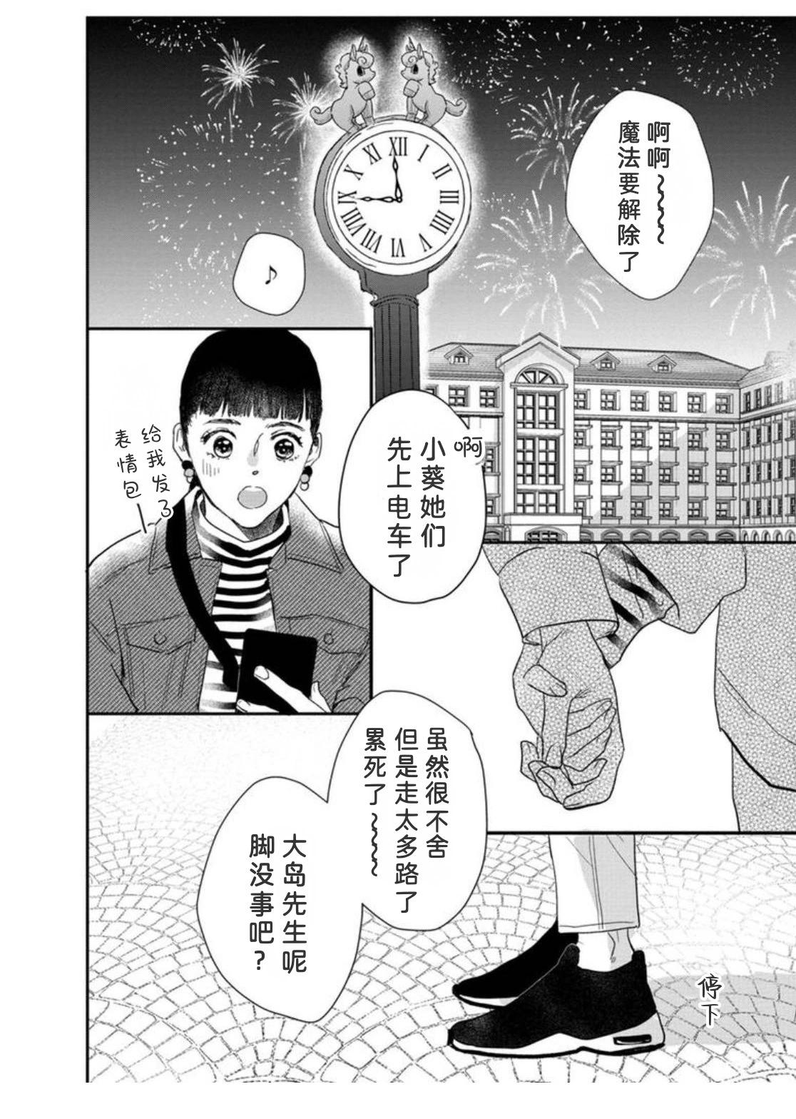 我們相戀的理由 - 第36話 - 4