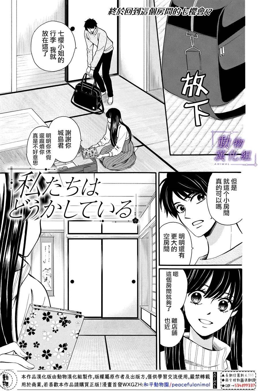 我們有點不對勁 - 第55話 - 1