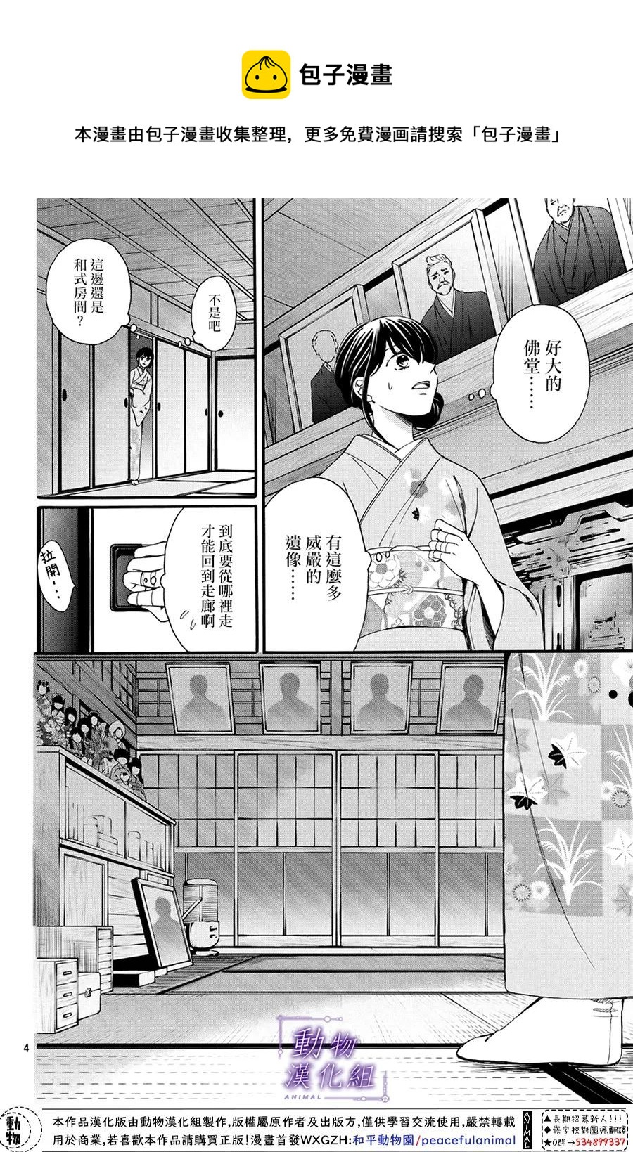 我們有點不對勁 - 第60話 - 2