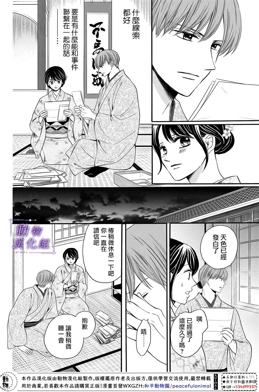 我們有點不對勁 - 第66話 - 4