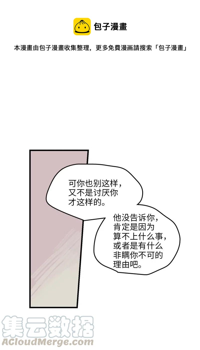 我們之間哪來的秘密？ - 04 試探(2/2) - 3