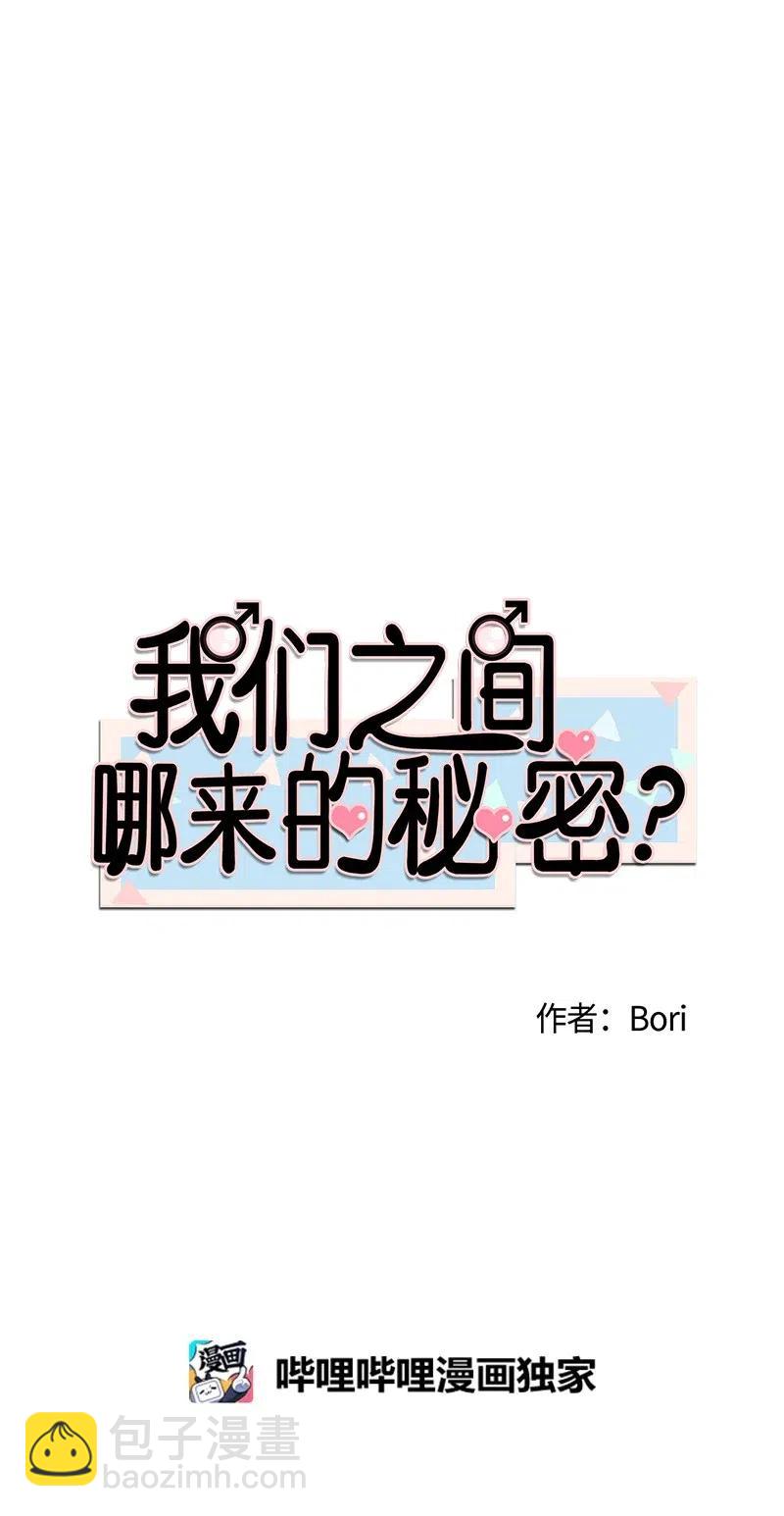 我们之间哪来的秘密？ - 46 怀疚的爱(1/2) - 3