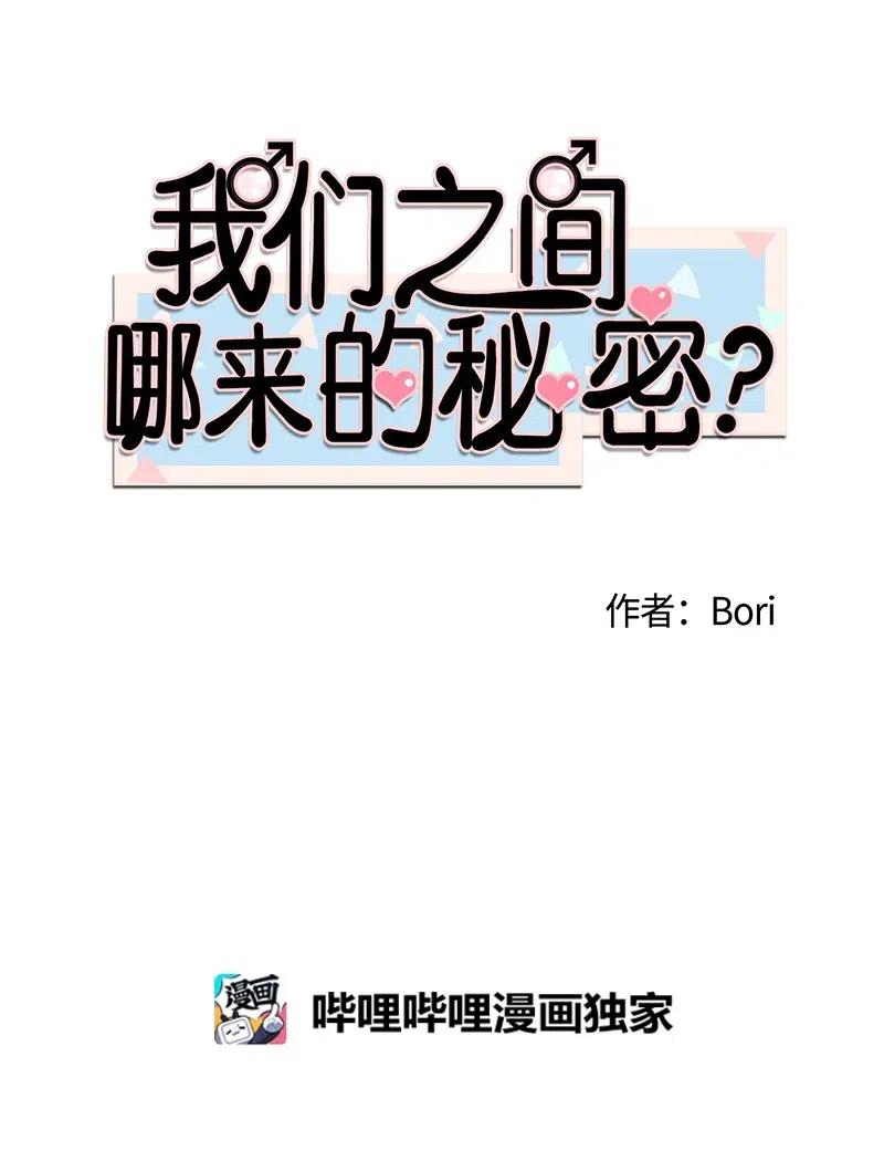 我們之間哪來的秘密？ - 06 朋友(1/2) - 4