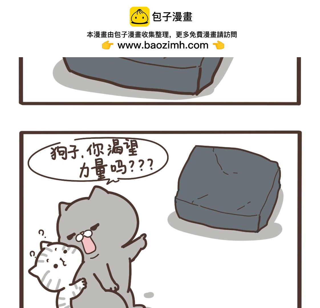 对力量的渴望-第19话