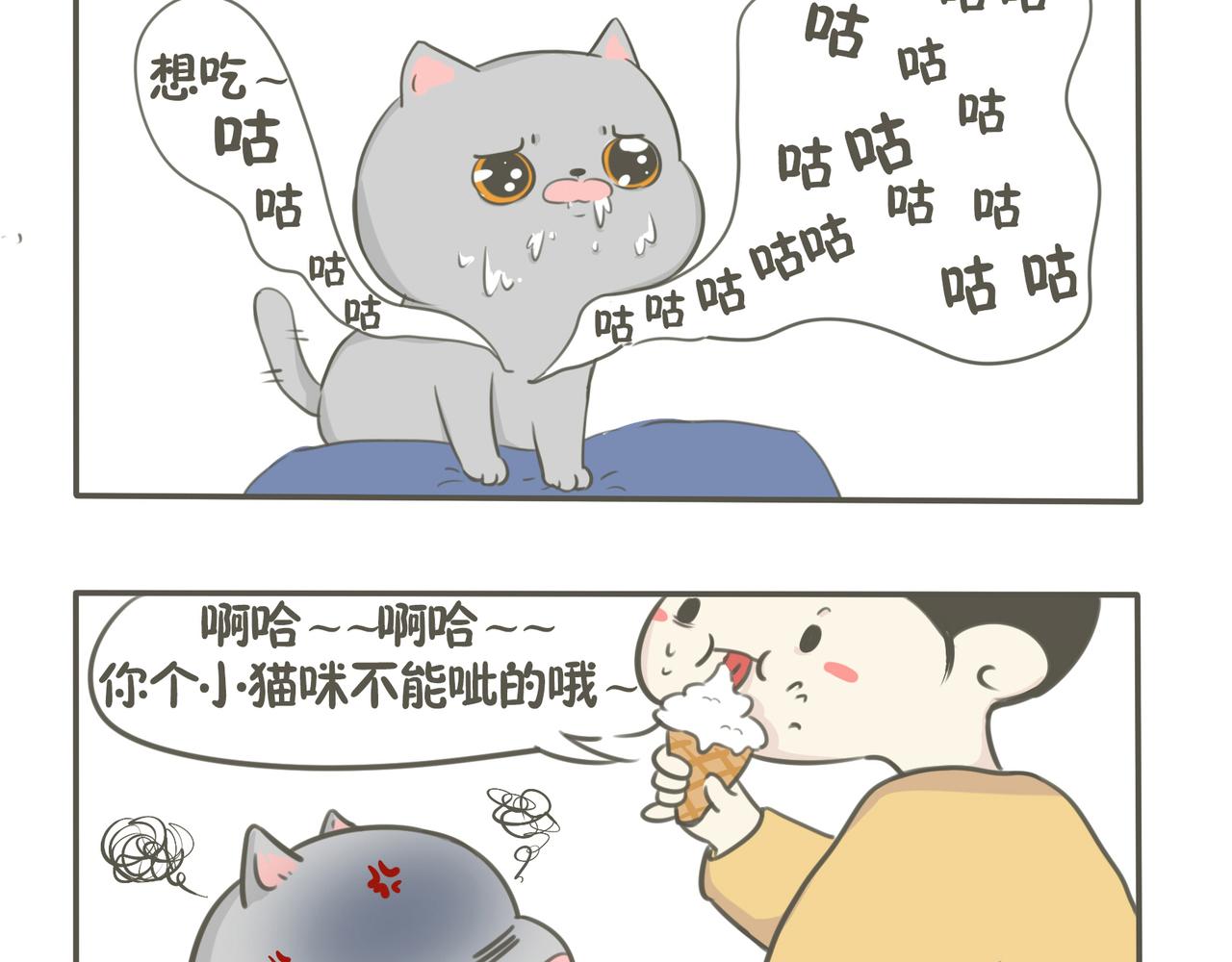 吃冰激凌-第3话