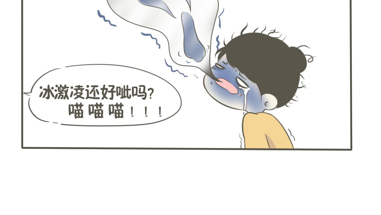 吃冰激凌-第3话