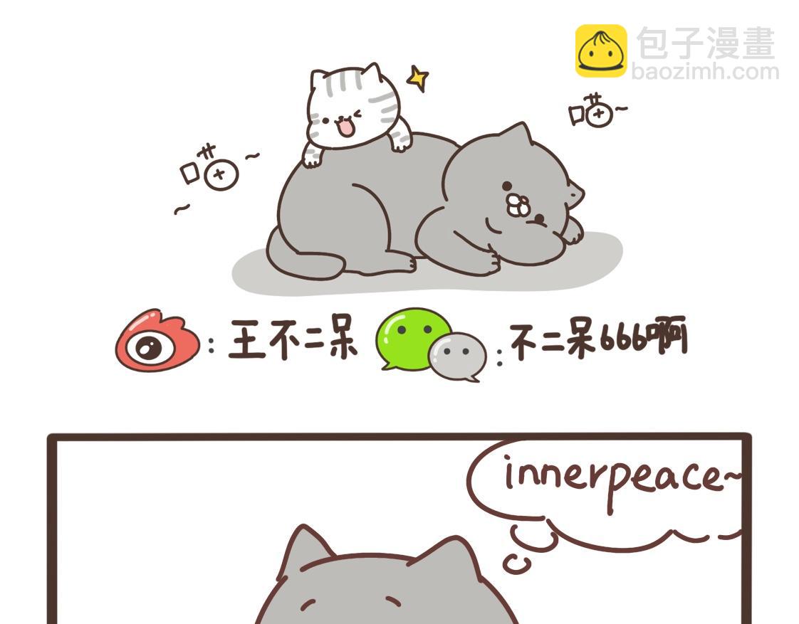 吃完睡吧-第33话