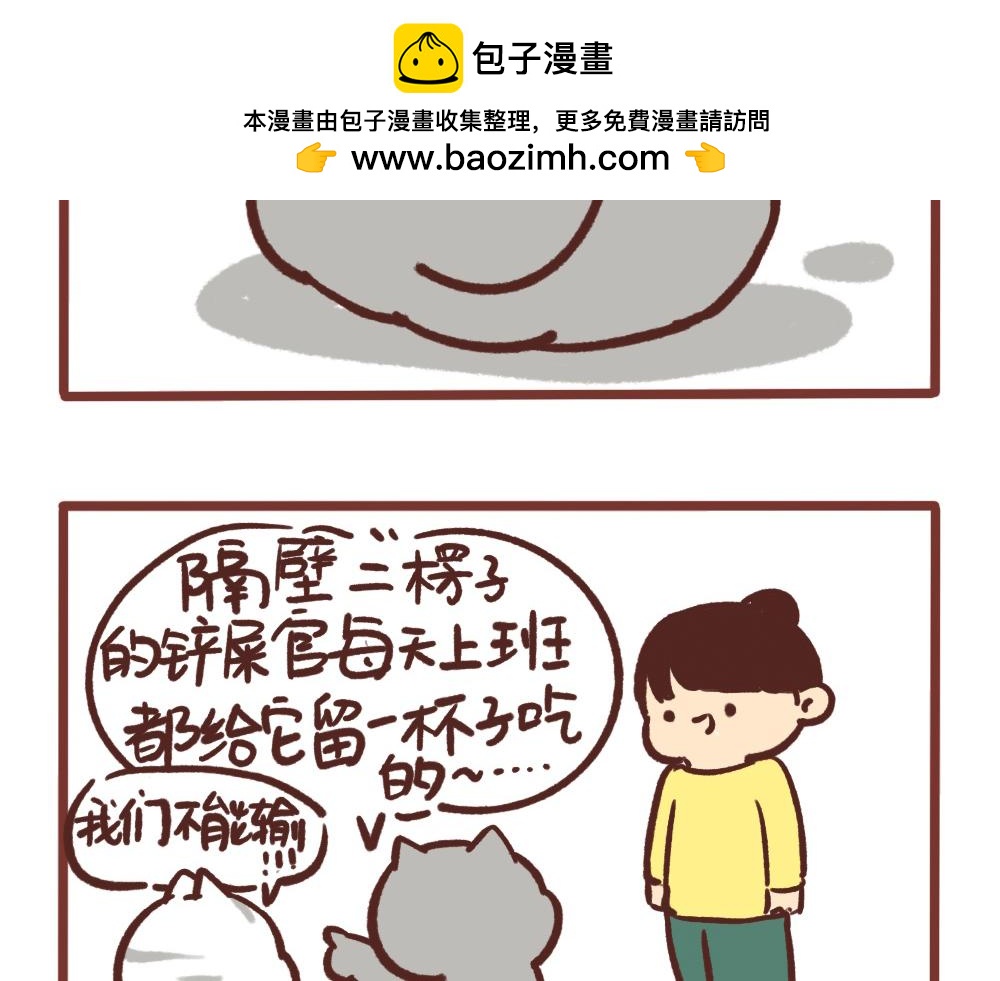 贴心的铲屎官-第45话