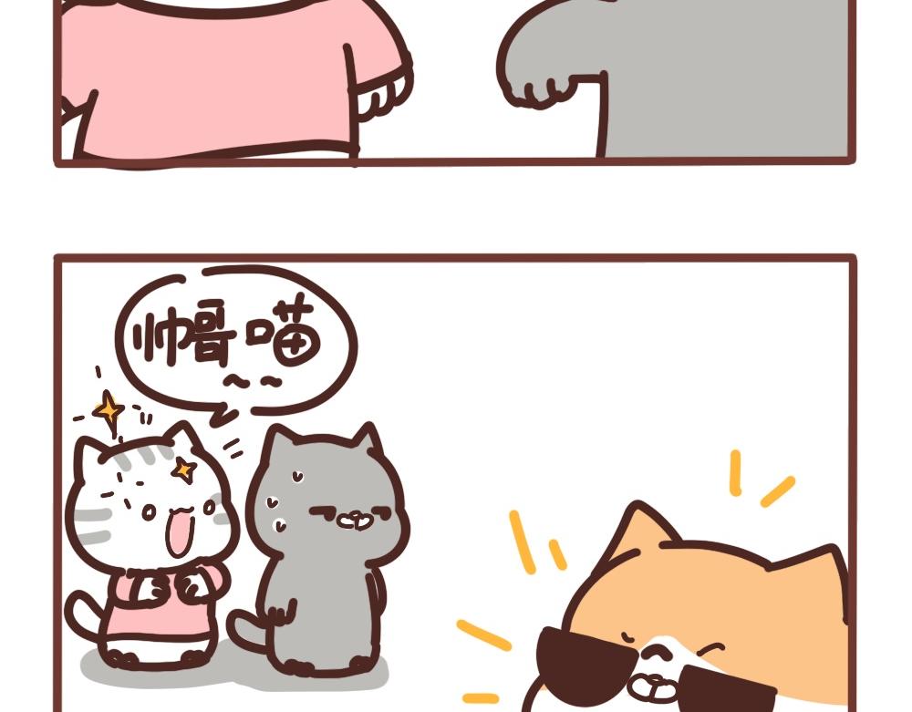 遇见帅哥-第53话