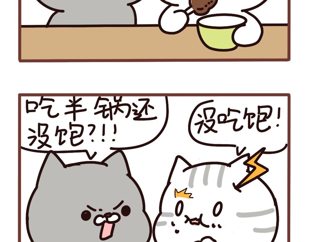 锅里还有吗-第55话