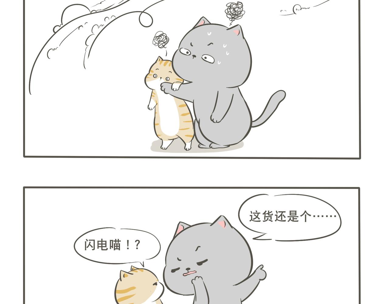 来串门的猫-第9话