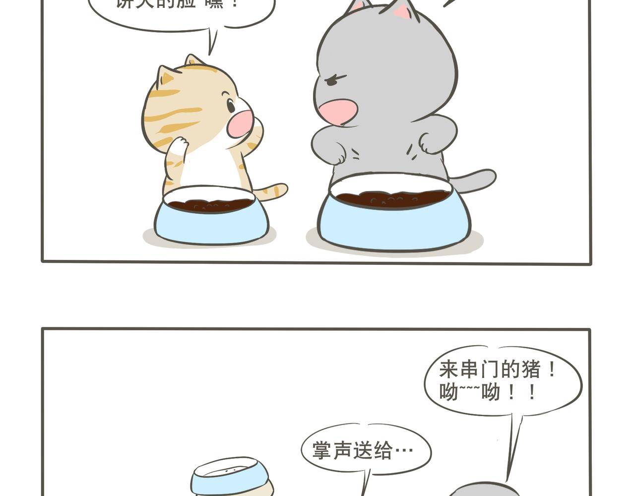 来串门的猫-第9话