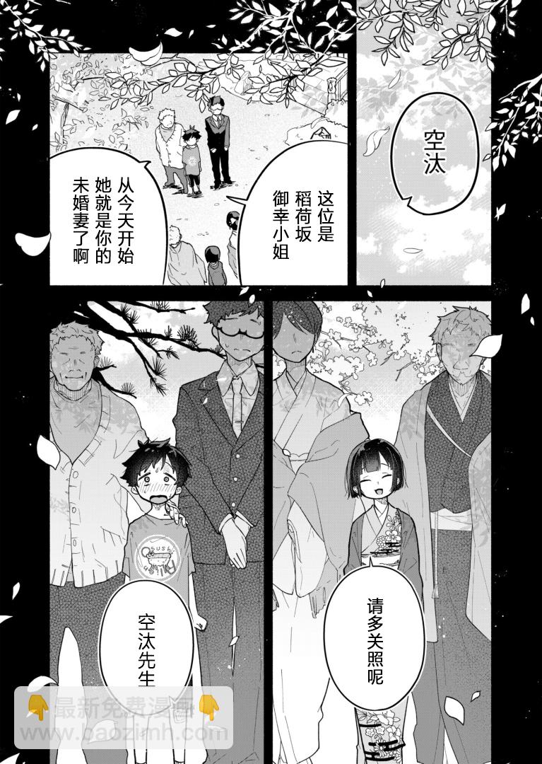 我那表裡不一的婚約者 - 第01話 - 7