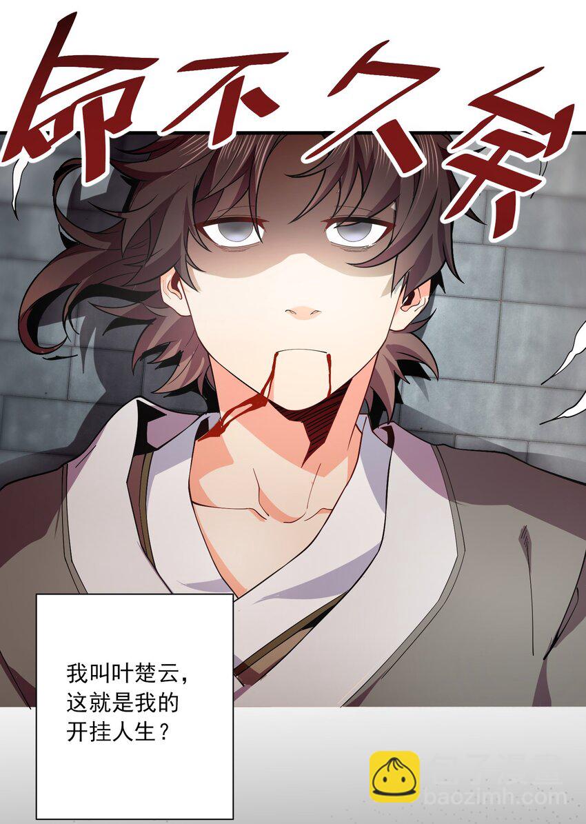 01 我能看到别人的人生面板！(1/2)-第1话