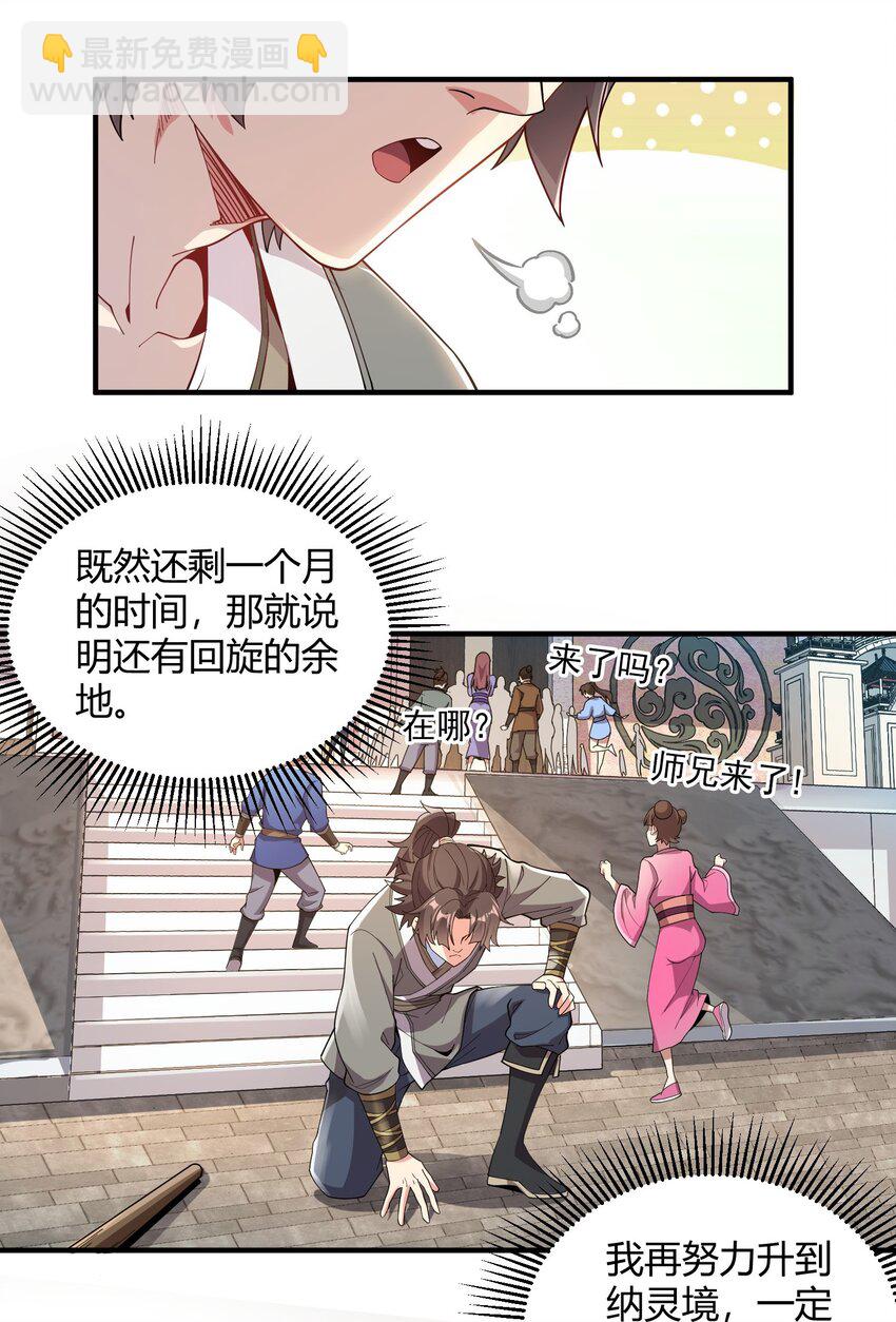 01 我能看到别人的人生面板！(1/2)-第1话