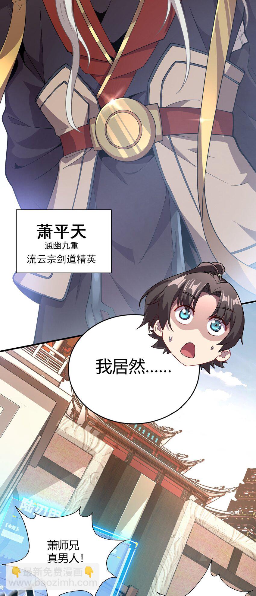 01 我能看到别人的人生面板！(1/2)-第1话