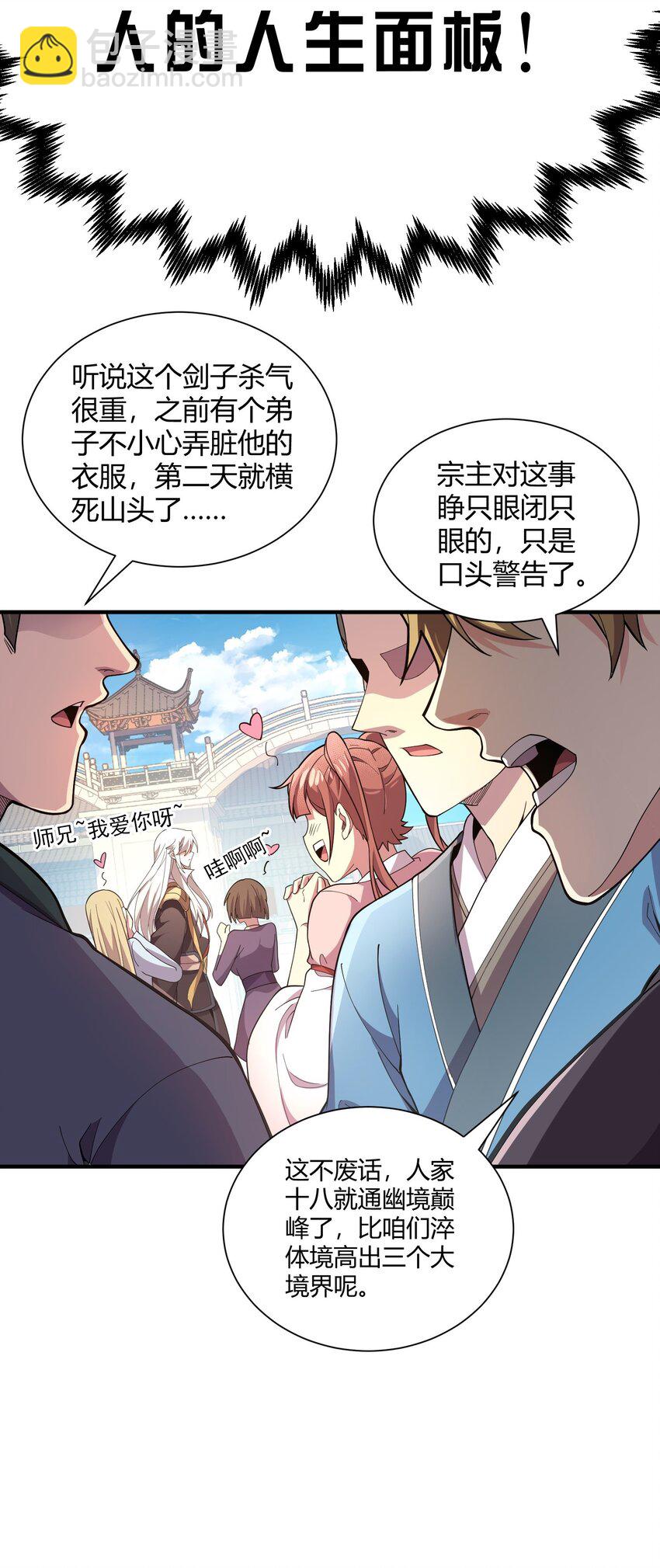 01 我能看到别人的人生面板！(1/2)-第1话