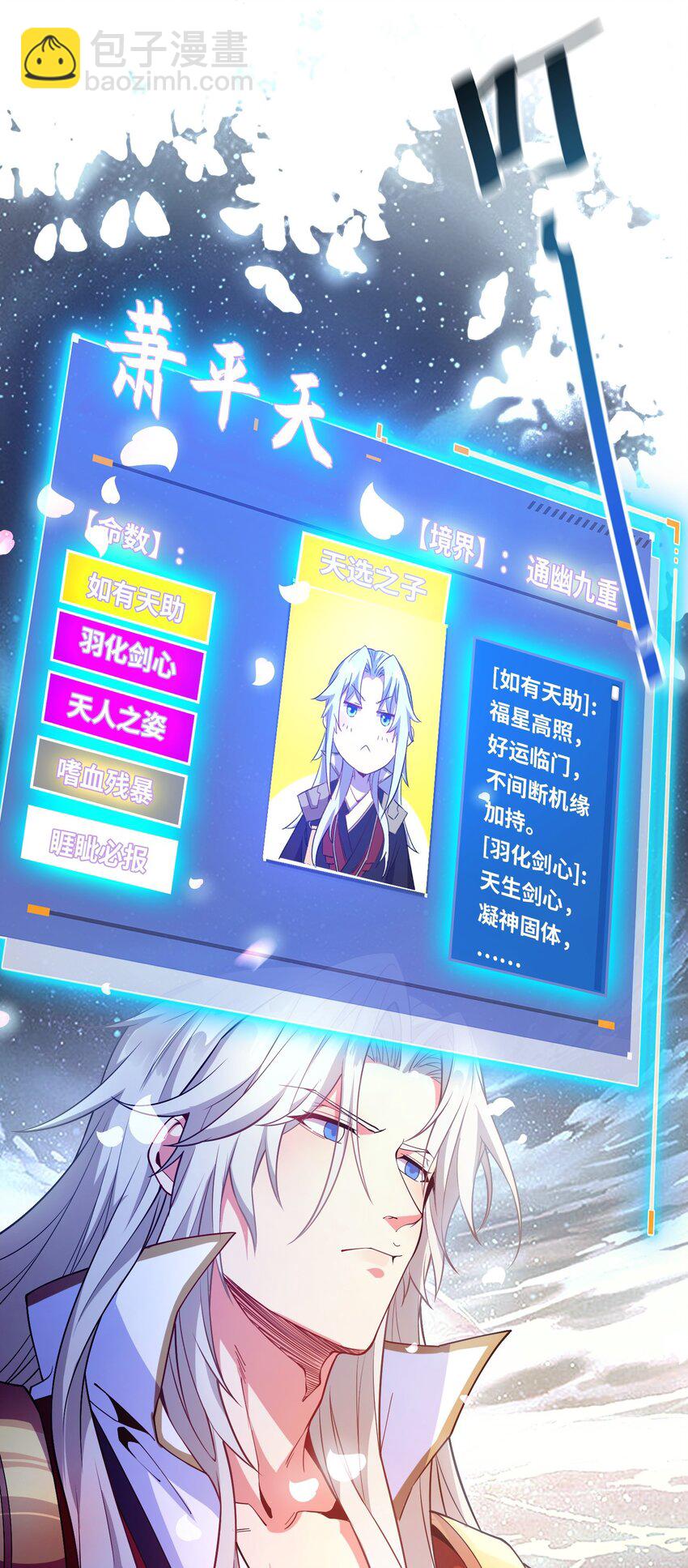 01 我能看到别人的人生面板！(1/2)-第1话